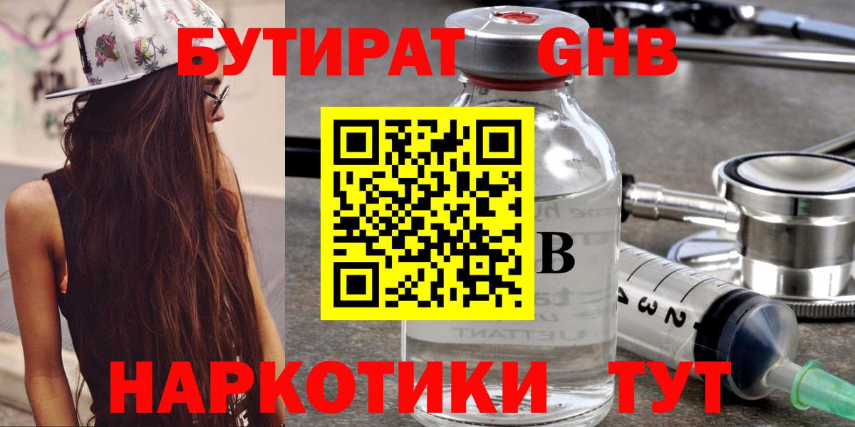 Бутират  Бутират вода  Вход с VPN  Мыски 