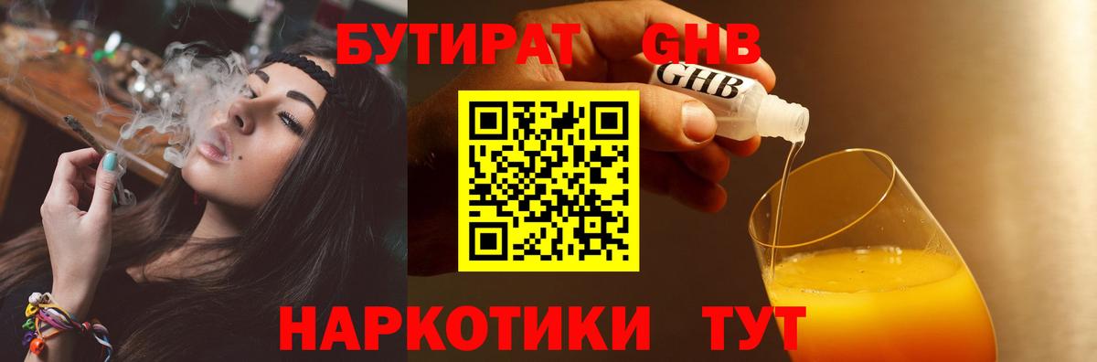 Бутират жидкий экстази Мыски