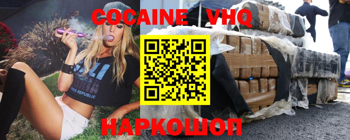 КОКАИН Колумбийский  КОКАИН  Мыски  Кокаин 97%  Вход с VPN 