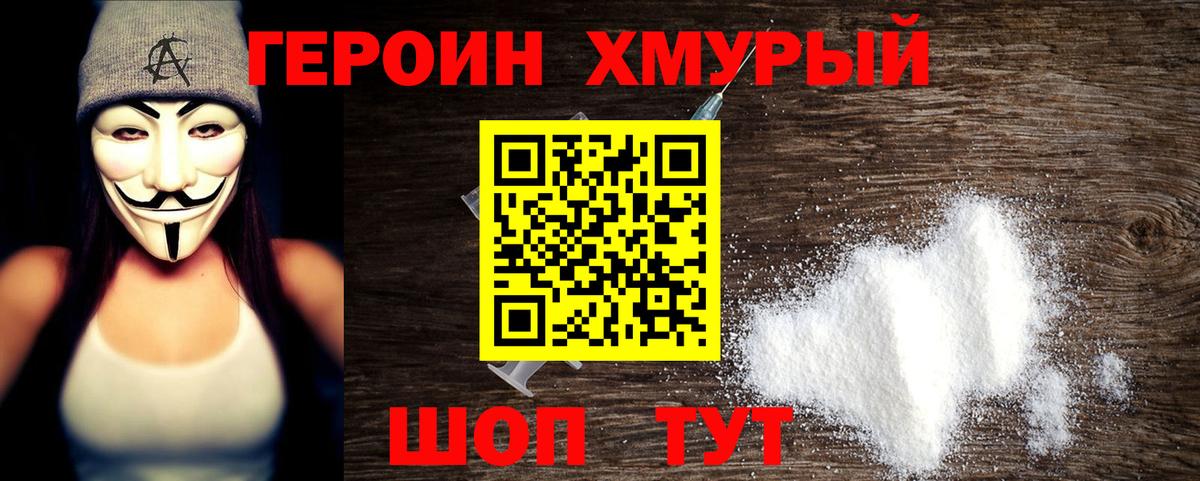 Мыски  Героин хмурый  Вход с VPN 