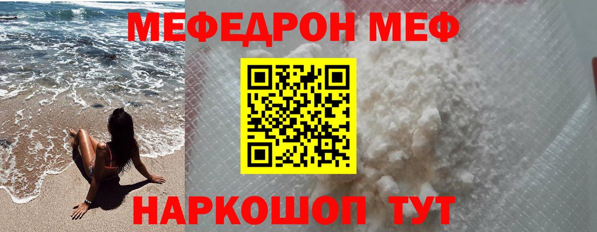 Меф мяу мяу кристаллы Мыски