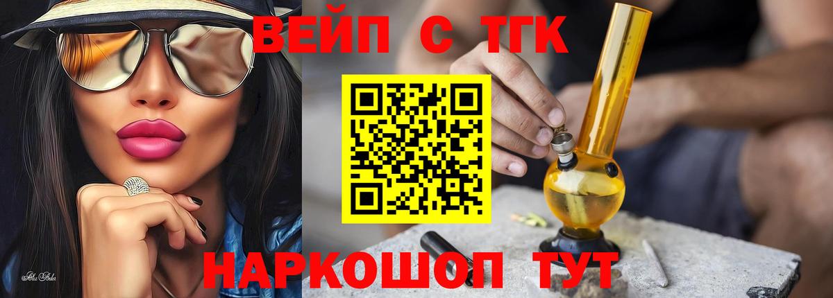 ТГК Wax  Дистиллят ТГК вейп  Вход с VPN  Мыски 